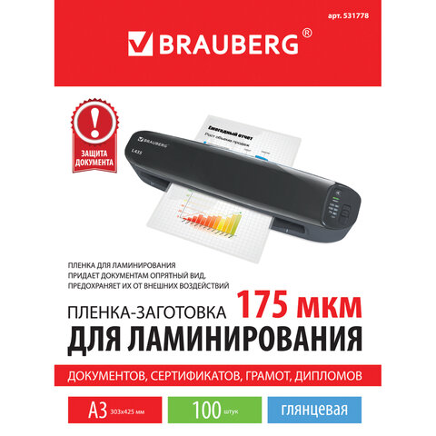 Пленки-заготовки для ламинирования БОЛЬШОГО ФОРМАТА, А3, КОМПЛЕКТ 100 шт., 175 мкм, BRAUBERG, 531778 - фото 9
