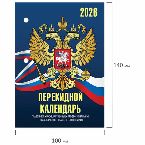 Календарь настольный перекидной на 2026 г., 160 л., блок офсет, 4 КРАСКИ, STAFF, "СИМВОЛИКА", 117434 - фото 4