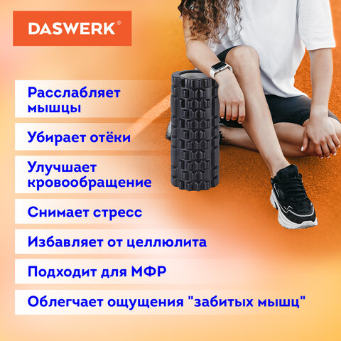 Ролик массажный для йоги и фитнеса 26х8 см, EVA, черный, с выступами, DASWERK, 680021 - фото 7