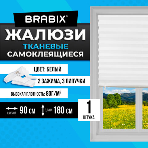 Жалюзи-плиссе, штора тканевая самоклеящаяся BRABIX, 90х180 см, СТАНДАРТ+, 80 г/м2, цвет белый, 1 шт., 700008 - фото 15