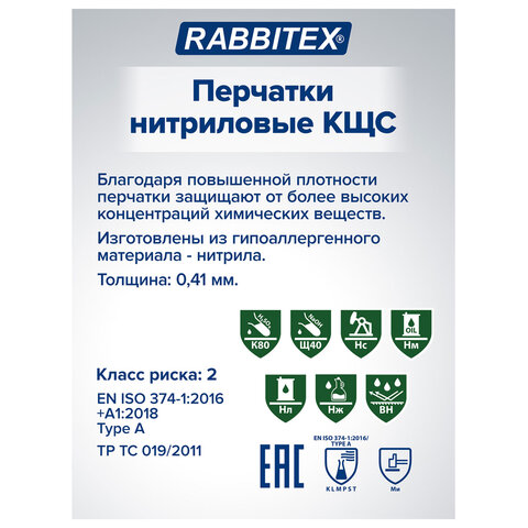Перчатки нитриловые КЩС, EXTRA STRONG, химически устойчивые, белые, размер 7-7,5, S (малый), RABBITEX (РАББИТЕКС), 700914 - фото 5