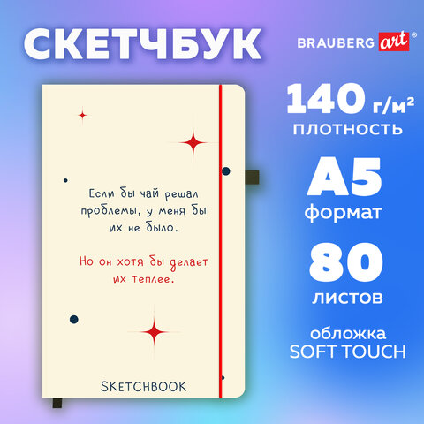 Скетчбук, белая бумага 140 г/м2, 130х210 мм, 80 л., софт-тач, резинка, BRAUBERG ART CLASSIC, "Beige", 117780 - фото 3