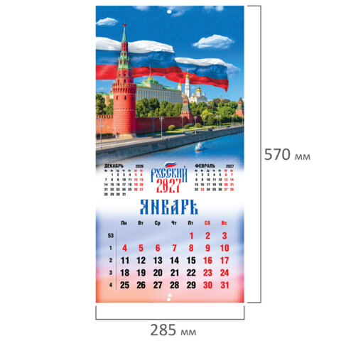 Календарь настенный перекидной 2027 г., BRAUBERG, 12 листов, 28,5х57 см, "Символика России", 118418 - фото 5
