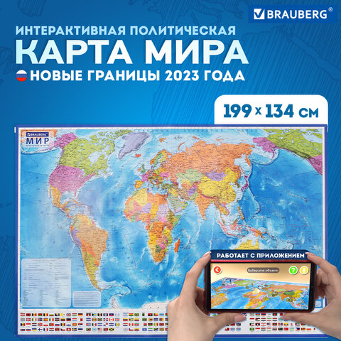 Карта мира политическая 199х134 см, 1:15,5М, с ламинацией, интерактивная, европодвес, BRAUBERG, 112387 - фото 14