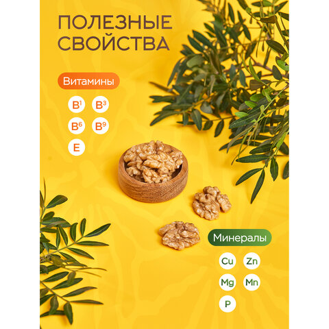 Грецкий орех NARMAK 1 кг, ядра высшего качества, крупного размера, 00-00000097 - фото 5