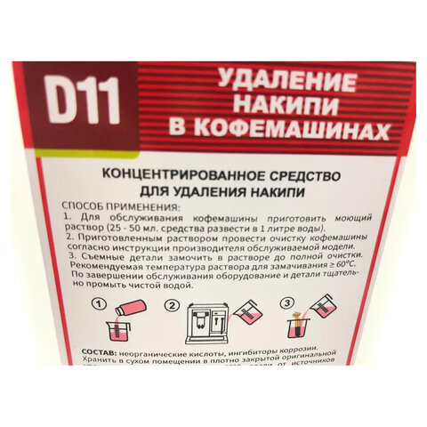 Средство от накипи для кофемашин CAFEDEM D11, жидкость, 1000 мл, 30050, CD-D11-F2-L1 - фото 2