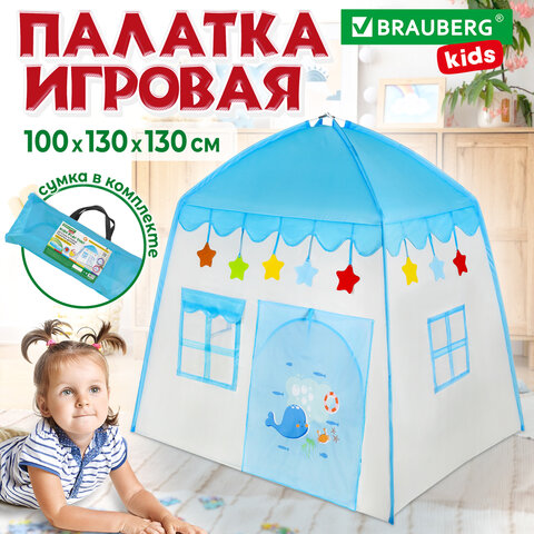 Детская игровая палатка-домик, 100x130x130 см, BRAUBERG KIDS, 665169 - фото 23