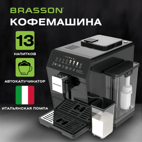 Кофемашина автоматическая BRASSON (БРАССОН) ACM-1592B, дисплей, капучинатор, 13 напитков, 1450 Вт, 20 бар, 457887 - фото 17