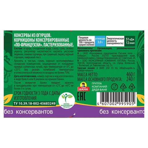 Корнишоны "По-французски" ДЯДЯ ВАНЯ консервированные, 460 г, 19583 - фото 2