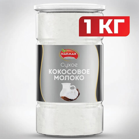 Молоко сухое кокосовое NARMAK, 1 кг - фото 1