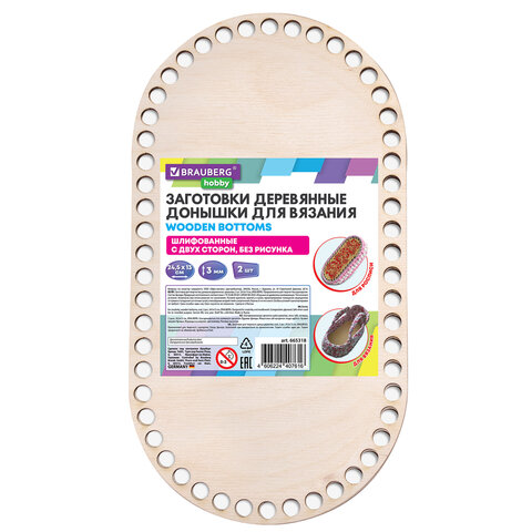 Донышки деревянные для вязания овальные, 2 шт., 24,5х13 см, BRAUBERG HOBBY, 665318 - фото 1