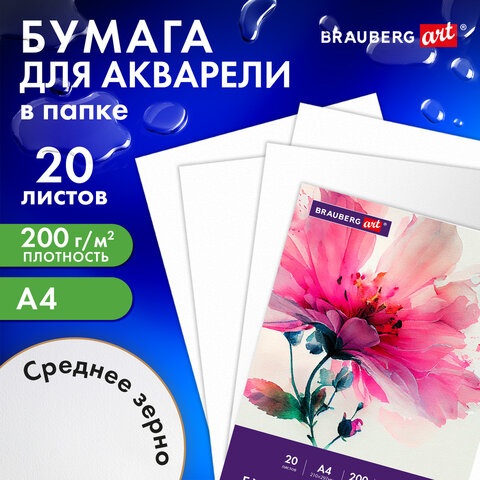 Бумага для акварели А4 в папке, 20 листов, 200 г/м2, среднее зерно, BRAUBERG ART CLASSIC, 116351 - фото 3