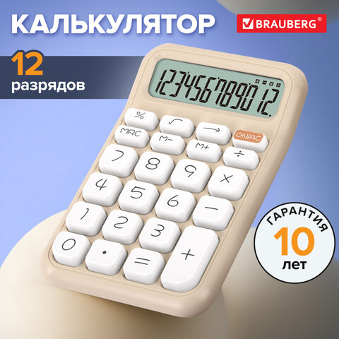 Калькулятор настольный BRAUBERG KW-500-BG (93x148 мм), 3D-кнопки, 12 разрядов, бежевый, 272955 - фото 9
