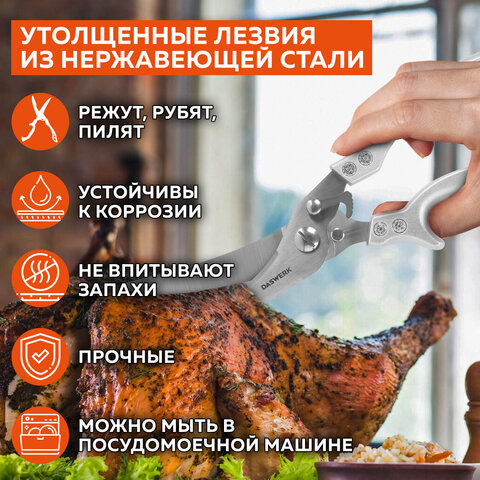 Ножницы-секатор кухонные DASWERK, 260 мм, фиксатор, зазубренные, металлические, 608902 - фото 12