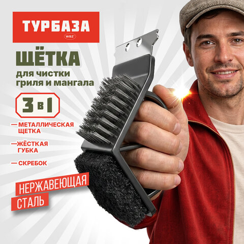 Щетка для чистки мангала и гриля 3 в 1, ТУРБАЗА, 702563 - фото 5