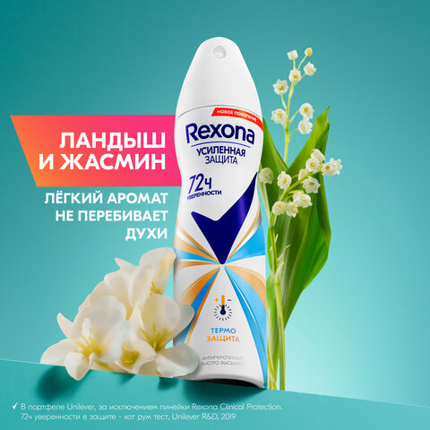 Дезодорант-антиперспирант аэрозольный 150 мл, REXONA, термозащита - фото 3