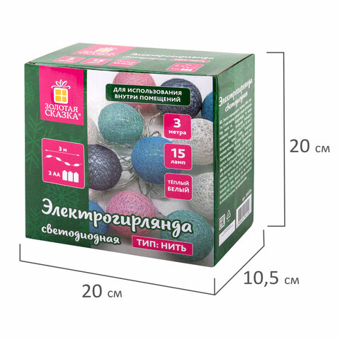 Электрогирлянда-нить комнатная "Cotton Balls" 3 м, 15 LED, теплый белый, на батарейках, ЗОЛОТАЯ СКАЗКА, 591729 - фото 5