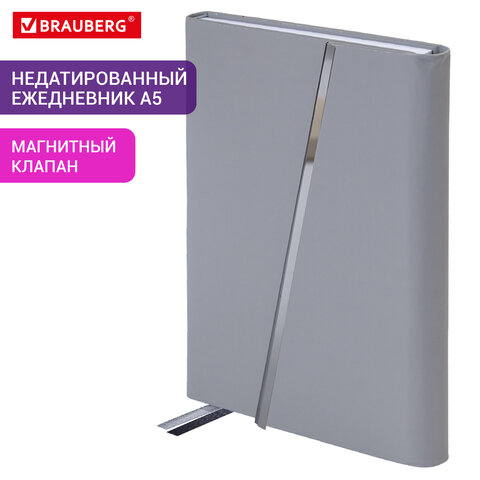 Ежедневник недатированный А5 145х213 мм BRAUBERG "Vogue", под кожу, магнитный клапан, 160 л., серый, 116224 - фото 13