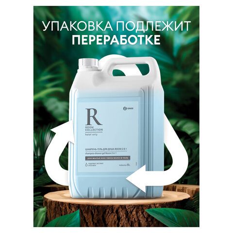Шампунь-гель для душа 5 л, GRASS "ROOM 2 в 1", канистра, 125493 - фото 16