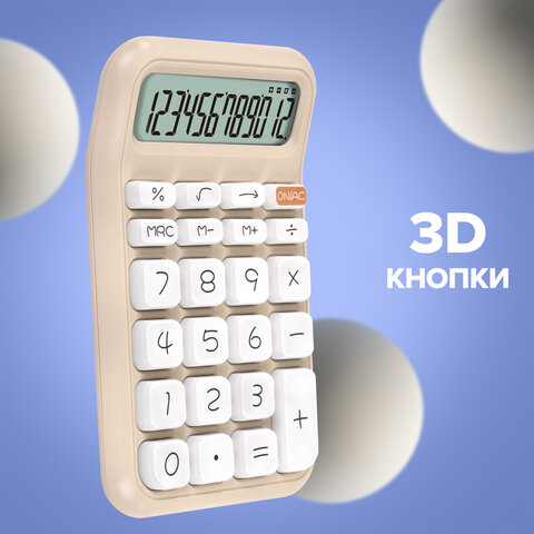Калькулятор настольный BRAUBERG KW-500-BG (93x148 мм), 3D-кнопки, 12 разрядов, бежевый, 272955 - фото 10