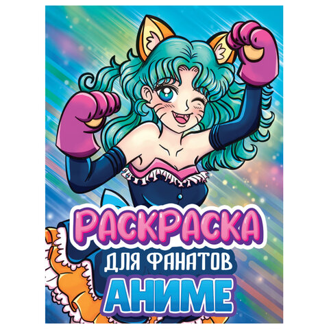 Книжка-раскраска ДЛЯ ФАНАТОВ, АССОРТИ, 242х300х6 мм, 80 стр., ПП - фото 4