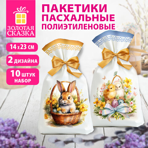 Пакетики пасхальные, НАБОР 10 штук, 14х23 см, "Пасха", 2 дизайна, ЗОЛОТАЯ СКАЗКА, 592644 - фото 6