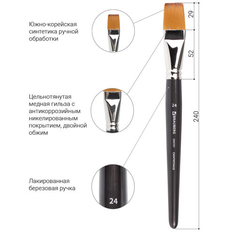 Кисть художественная профессиональная BRAUBERG ART CLASSIC, синтетика мягкая под колонок, плоская, № 24, короткая ручка, 200707 - фото 4