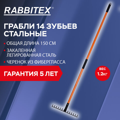 Грабли 14 зубьев стальные 35х10 см, ОБЩАЯ ДЛИНА 150 см, черенок стекловолокно, RABBITEX (РАББИТЕКС) "FIBERGLASS", 700494 - фото 12