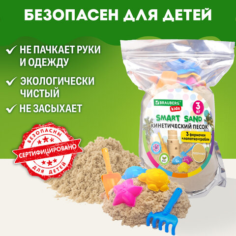 Песок для лепки кинетический, цвет песочный, 3000 г, 3 формочки, лопатка, грабли, BRAUBERG KIDS, 666004 - фото 6