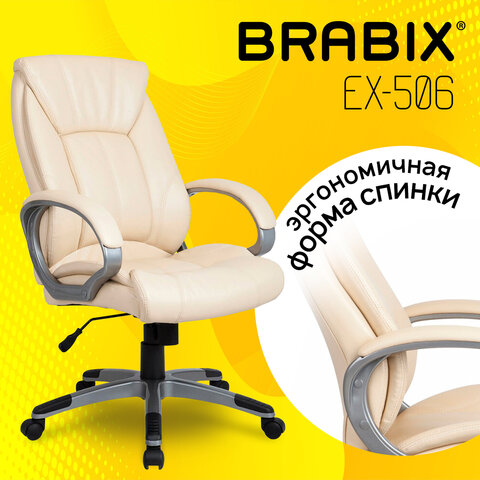 Кресло офисное BRABIX "Maestro EX-506", экокожа, бежевое, 531168 - фото 5