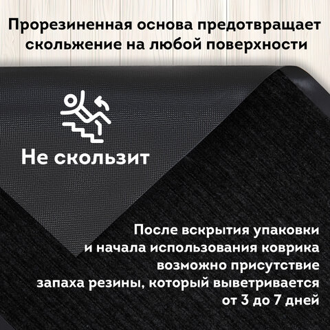 Коврик придверный 120х150 см, ЧЕРНЫЙ, влаго-грязезащитный, 430 г/м2, ребристый, ЛЮБАША СТАНДАРТ, 701040 - фото 10