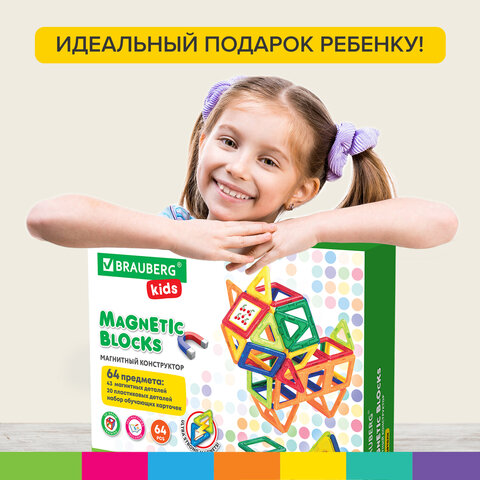 Магнитный конструктор BIG MAGNETIC BLOCKS-64, 64 детали, с колесной базой, BRAUBERG KIDS, 663847 - фото 14