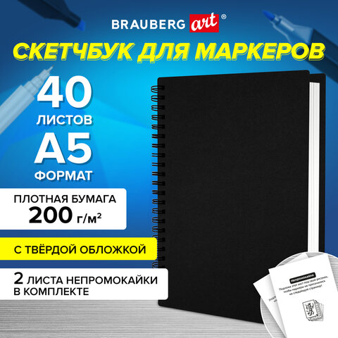 Скетчбук для маркеров, бумага ВХИ 200 г/м2 145х205 мм, 40 л., гребень, твердая обложка, ЧЕРНАЯ, BRAUBERG ART CLASSIC, 115079 - фото 1