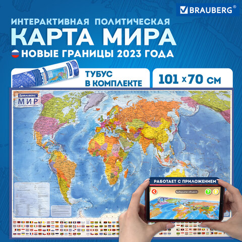 Карта мира политическая 101х70 см, 1:32М, с ламинацией, интерактивная, в тубусе, BRAUBERG, 112382 - фото 10