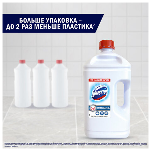 Средство универсальное-отбеливатель 2,5 л, ДОМЕСТОС 5 в 1 "Белоснежный" (БЕЛИЗНА) - фото 6