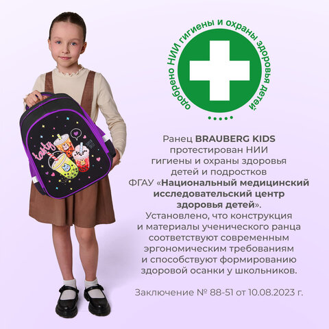 Ранец BRAUBERG KIDS STANDARD, 2 отделения, "Смузи", 36х28х14 см, 274426 - фото 16