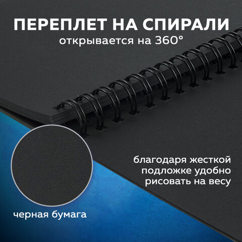 Скетчбук, черная бумага 120 г/м2, 148х210 мм, 32 л., гребень, BRAUBERG ART CLASSIC, 128952 - фото 11