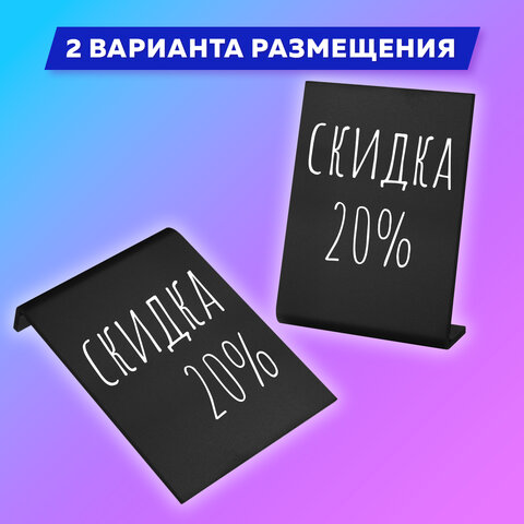 Табличка меловая настольная А5 (14,8x21 см), L-образная, вертикальная, ПВХ, ЧЕРНАЯ, BRAUBERG, 291293 - фото 9