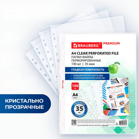 Папки-файлы перфорированные А4 BRAUBERG "PREMIUM", КОМПЛЕКТ 100 шт., гладкие, 35 мкм, 273003 - фото 1