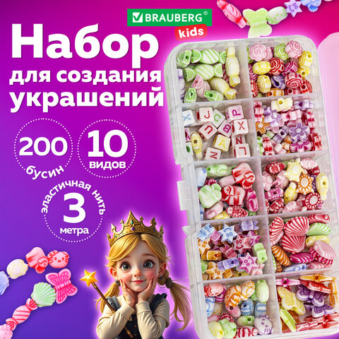 Набор для создания бижутерии и украшений BEADS SET, 200 элементов, 10 видов, пастель, BRAUBERG KIDS, 664693 - фото 9