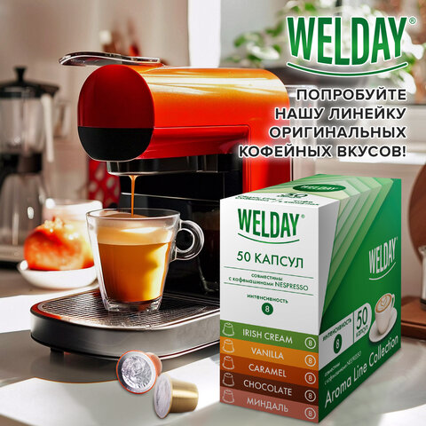 Кофе в капсулах 50 порций WELDAY (ВЭЛДЭЙ) "Aroma Line Collection", 5 вкусов, для кофемашин Nespresso, 623747 - фото 11