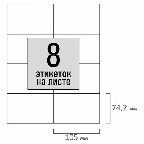 Этикетка самоклеящаяся 105х74,2 мм, 8 этикеток, белая, 80 г/м2, 50 листов, STAFF BASIC, 115646 - фото 3