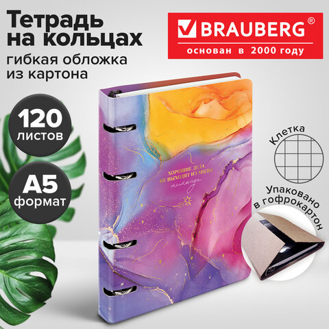 Тетрадь на кольцах А5 160х212 мм, 120 листов, картон, фольга, клетка, BRAUBERG, "Liquid art", 404738 - фото 11