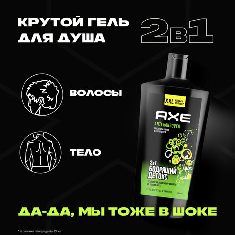 Шампунь + гель для душа мужской, 610 мл, AXE "Anti hangover" 2 в 1, грейпфрут и лайм - фото 6