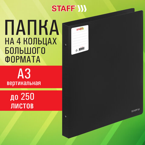 Папка на 4 кольцах БОЛЬШОГО ФОРМАТА А3, ВЕРТИКАЛЬНАЯ, 30 мм, до 250 листов, черная, 0,8 мм, STAFF, 274004 - фото 9