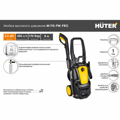 Минимойка HUTER M195-PW-PRO, мощность 2,5 кВт, давление 195 бар, шланг 8 м, 70/8/17 - фото 13