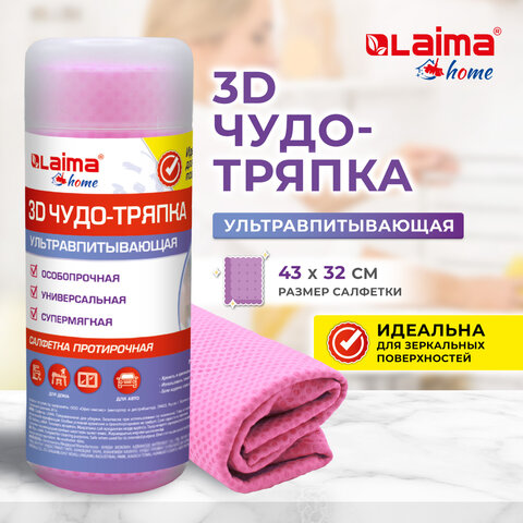 Салфетка протирочная 3D-СУПЕРВПИТЫВАЮЩАЯ PVA-замша 43x32 см, в тубе, розовая, LAIMA HOME, 609973 - фото 8