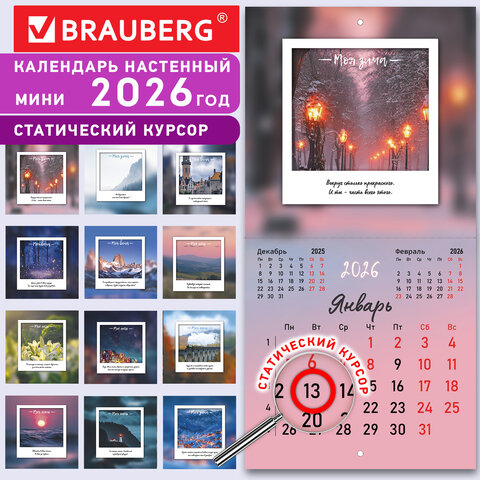 Календарь настенный перекидной 2026 г., BRAUBERG, 12 листов, 21,4х21,4 см, МИНИ, "Это твой 2026", 116944 - фото 18