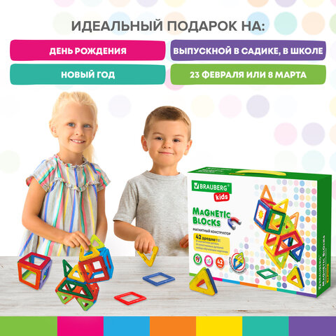 Магнитный конструктор BIG MAGNETIC BLOCKS-42, 42 детали, BRAUBERG KIDS, 663846 - фото 16
