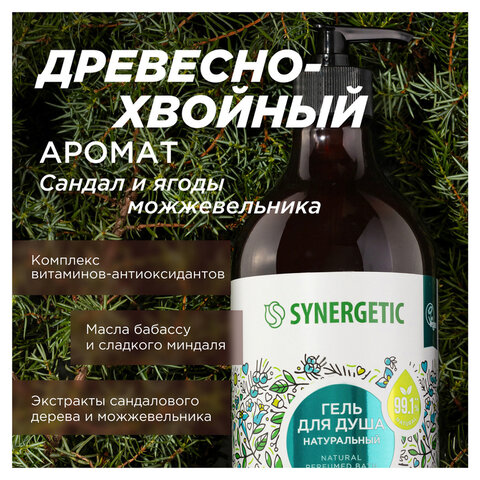 Гель для душа 750 мл SYNERGETIC "Сандал и ягода можжевельника", натуральный биоразлагаемый, 400011 - фото 4
